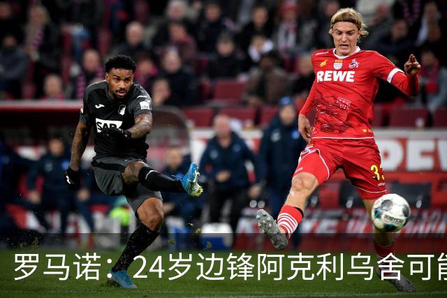罗马诺：24岁边锋阿克利乌舍可能今夏离开摩纳哥，巴黎英超均有意